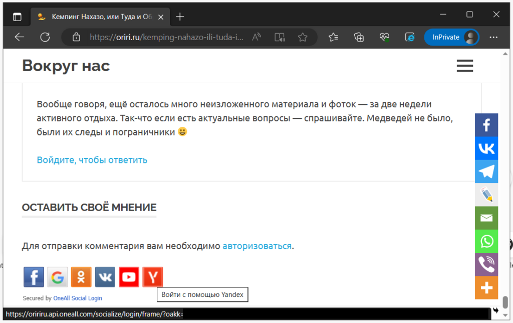 OneAll Social Login - подходящий и бесплатный плагин для авторизации на вашем сайте WordPress через учётные записи социальных сетей. Но для Yandex следует предпринять некоторые приседания.